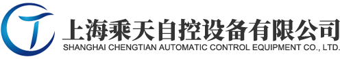 上海乘天自控设备有限公司